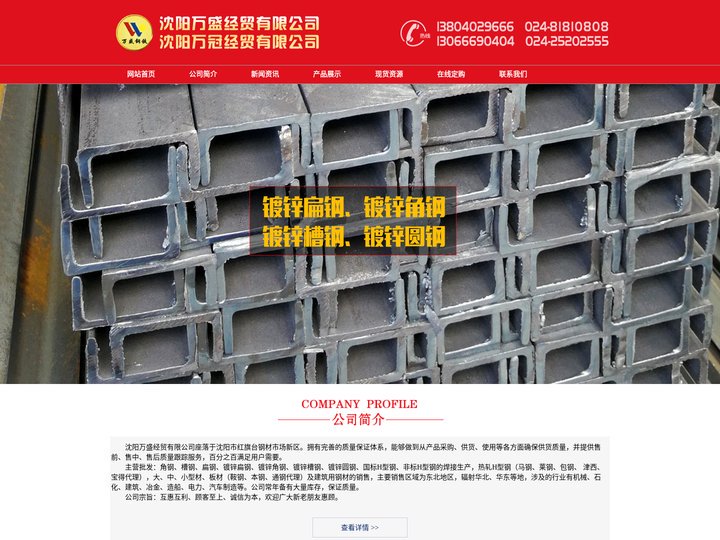 沈阳槽钢|沈阳H型钢|沈阳角钢-沈阳万冠经贸有限公司