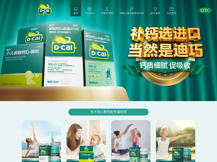 迪巧官网 - 迪巧 进口钙领先品牌
