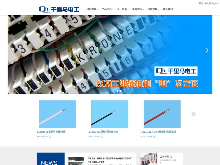 江阴千里马电工材料有限公司