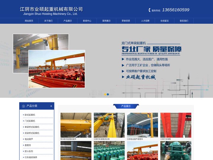 江阴行车维修保养_行车维修改造_行车销售-江阴市业硕起重机械有限公司