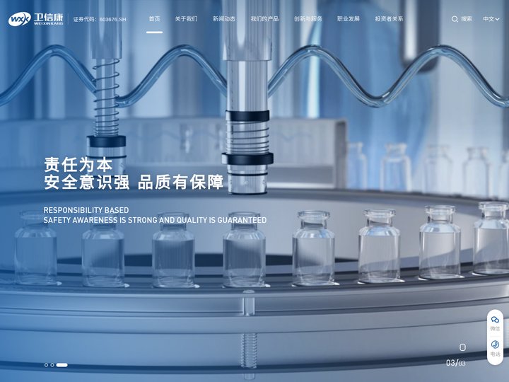 西藏卫信康医药股份有限公司—关爱生命、维护健康