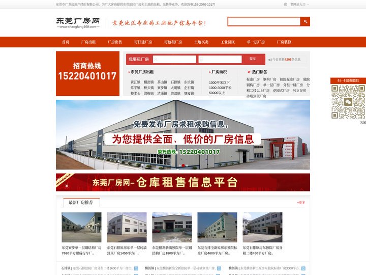 东莞厂房出租_东莞厂房网-东莞市广龙房地产经纪有限公司