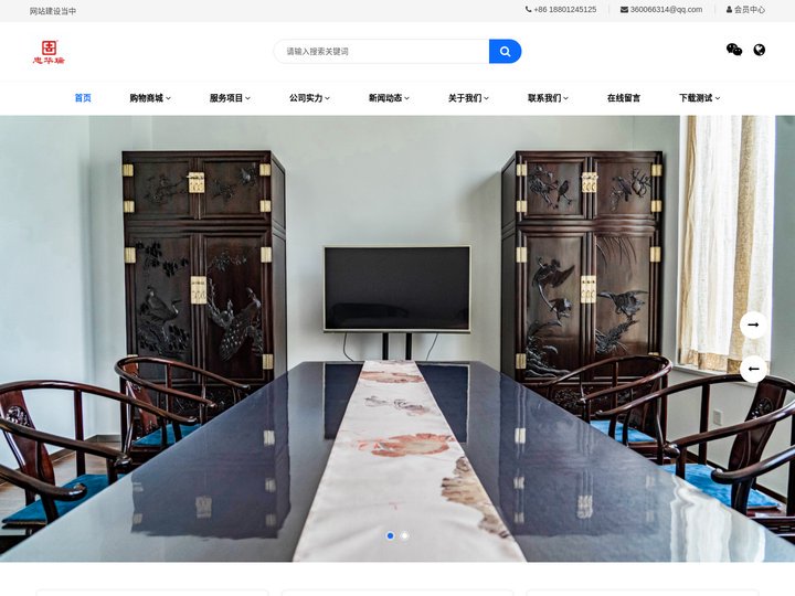 忠华瑞古典家具（北京）有限公司