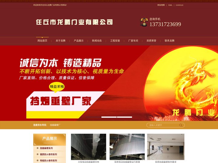 挡烟垂壁_玻璃挡烟垂壁厂家_防火卷帘门-河北任丘龙腾门业有限公司