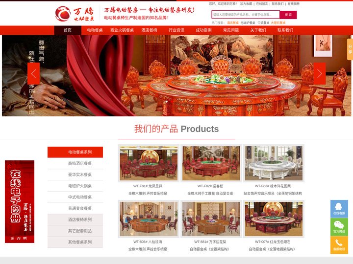 电动餐桌|酒店餐桌|自动餐桌 - 江西南康万腾电动餐桌椅制造厂