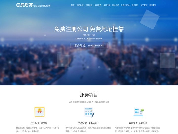 大连开发区代理记账_大连开发区工商注册_代办营业执照_开发区会计公司_大连信泰财务管理有限公司