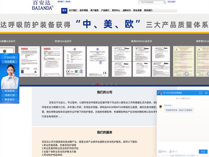 山西百安达|KN100等级防尘口罩|预防尘肺病 首页