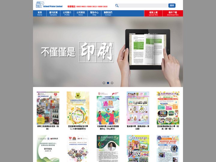 校園設計印刷校刊|校訊|PTA|家教會|畢業紀念刊|學校通訊|學校簡介|學生手冊|文集|作品集|請柬|成績表|邀請咭|信