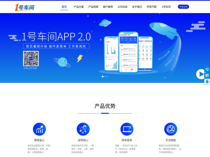 开思1号车间-智慧汽修门店管理系统
