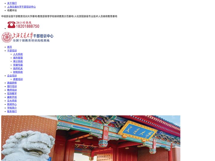 企业培训_银行培训_干部培训_标杆企业考察_公开课-上海交通大学干部培训中心