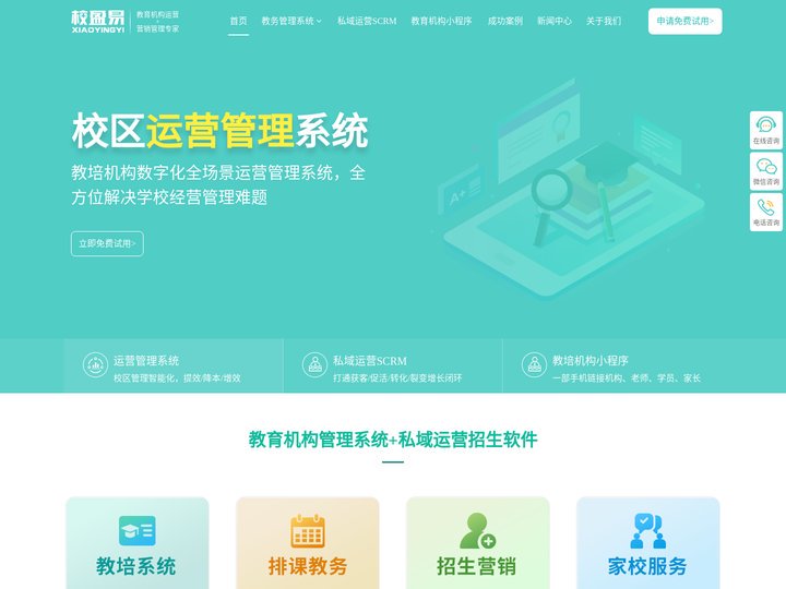 教育机构管理系统软件-招生教务课消全流程数字化解决方案