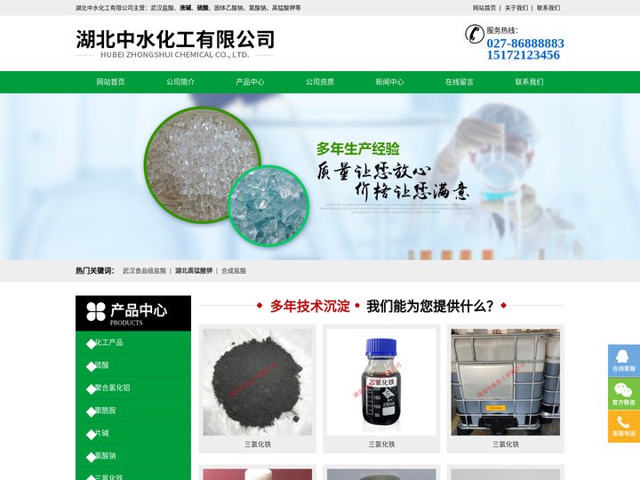 武汉合成盐酸-固体_液体乙酸钠-湖北氯酸钠-食品级硫酸-武汉中水液碱公司