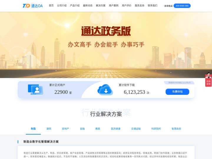 通达协同办公官网_移动办公_协同审批