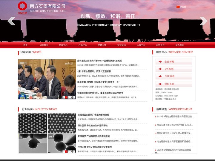 南方石墨有限公司