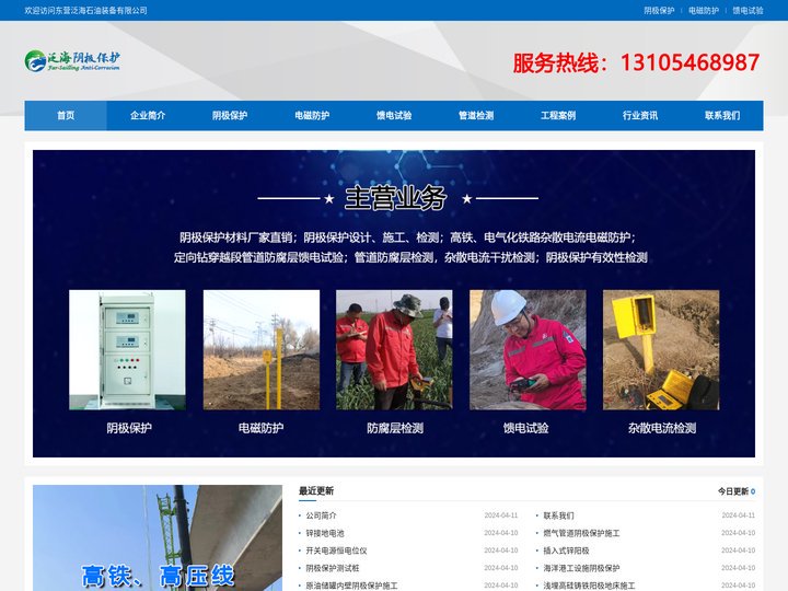 阴极保护-电磁防护-定向钻穿越馈电试验-东营泛海石油装备有限公司