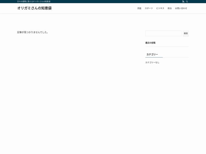 オリガミさんの知恵袋 | 日々の疑問に答えるオリガミさんの知恵袋