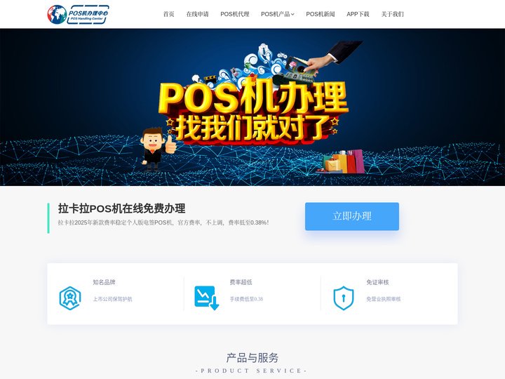 POS机申请_拉卡拉POS机申请_POS机在线免费办理领取