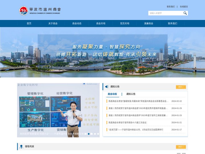 宁波市温州商会