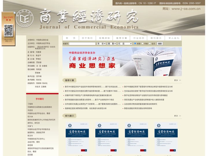 商业经济研究