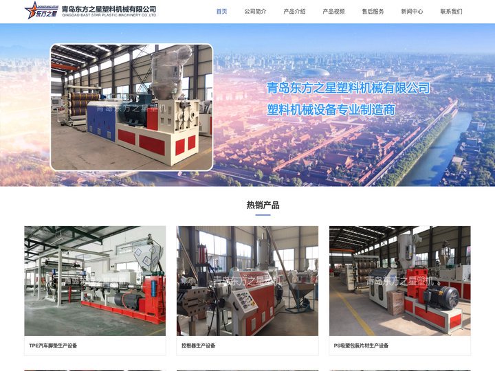 TPE汽车脚垫生产设备_PS吸塑包装片材生产设备_PE电熔套生产设备_控根器生产设备-青岛东方之星塑料机械有限公司