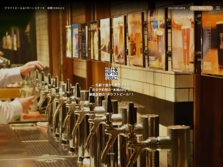 【公式】クラフトビール&Tボーンステーキ 柳橋TERRACE | クラフトビールとが楽しめるお店