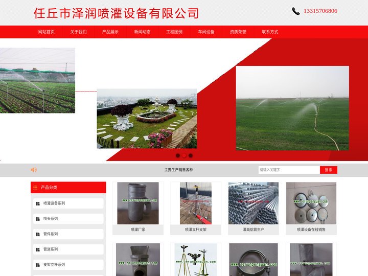 喷灌设备_喷灌铝件_河北任丘灌溉喷灌立杆支架厂家-河北任丘泽润喷灌设备有限公司
