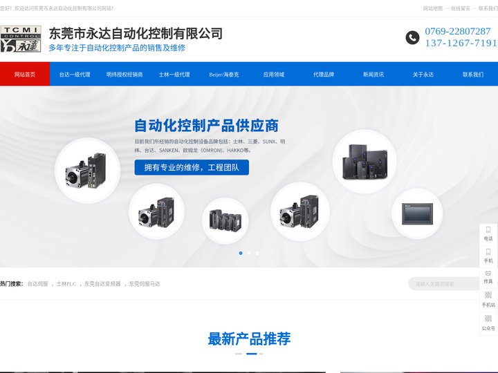 台达伺服_士林PLC_海泰克人机_东莞台达变频器-东莞市永达自动化控制有限公司