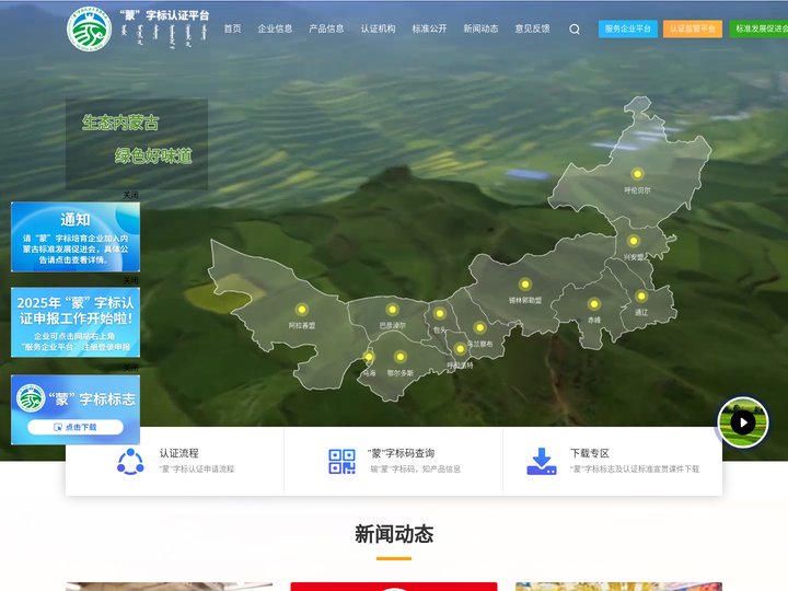 “蒙”字标认证平台