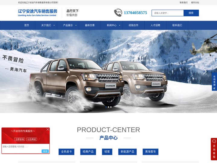 沈阳黄海皮卡_黄海瑞途汽车-辽宁安途汽车销售服务有限公司