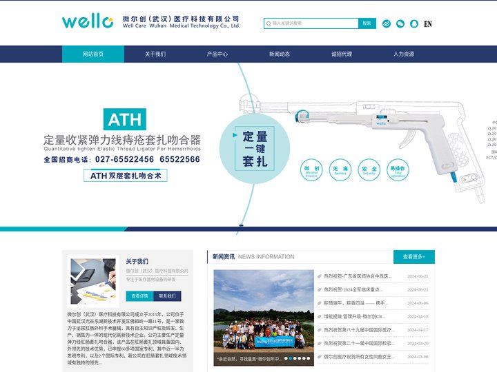 微尔创（武汉）医疗科技有限公司