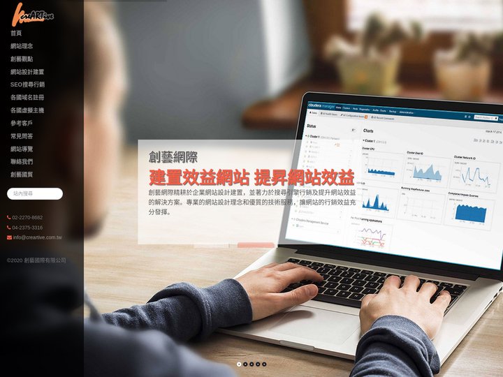 企業網站設計 網站建置 網站行銷-創藝網際