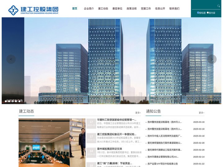 扬州建工控股集团有限公司