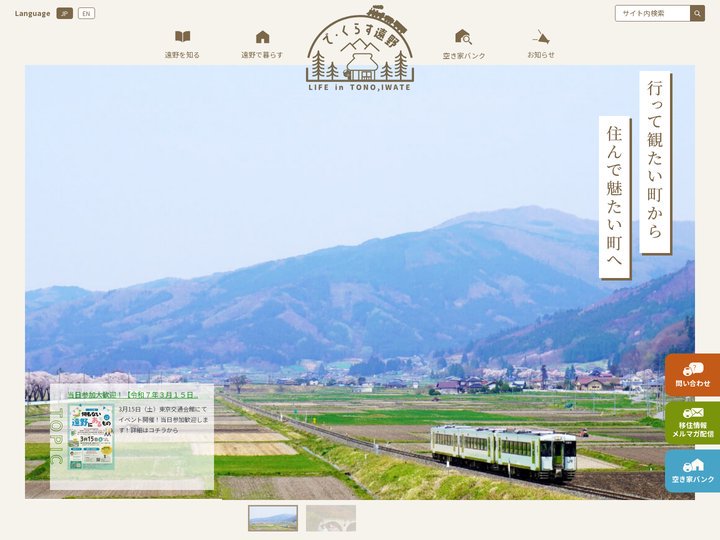 で・くらす遠野