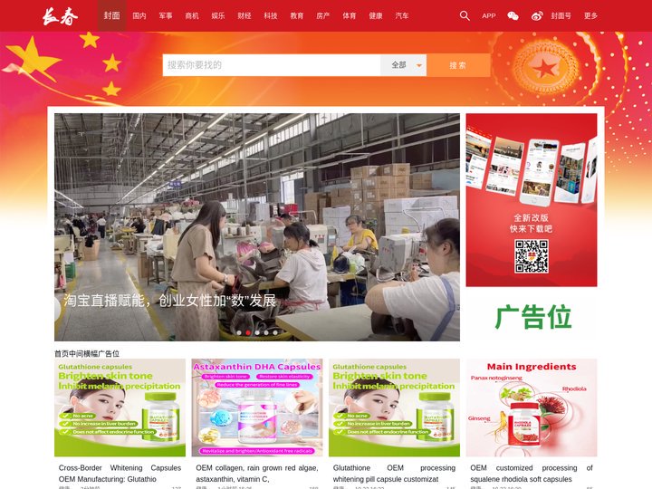 长春信息网