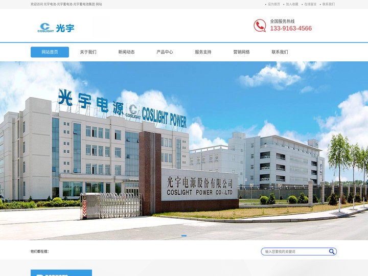 光宇电池-光宇蓄电池-光宇蓄电池集团