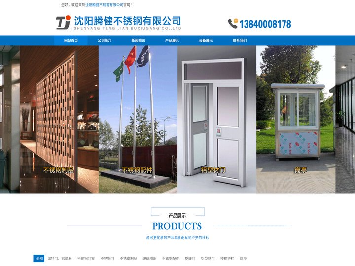 沈阳不锈钢加工|沈阳激光切割|沈阳数控冲-沈阳腾健恒不锈钢有限公司