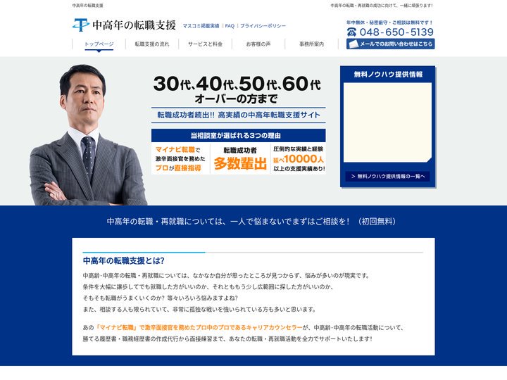 中高年の転職支援