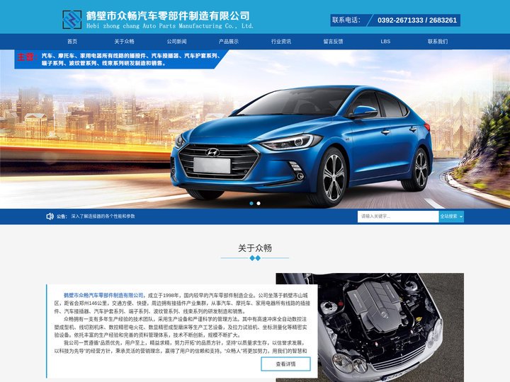 鹤壁市众畅汽车零部件制造有限公司丨官网