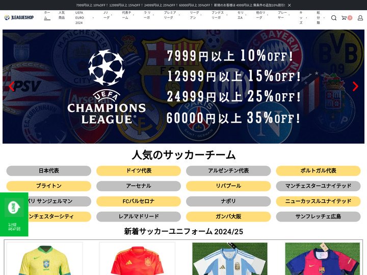 ⚽サッカーユニフォーム選手 激安通販専門店 ショップ - J League Shop