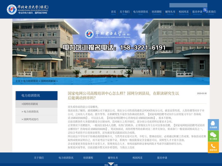 国家电网公司高级培训中心怎么样？国网分到县局，在职读研究生以后能调动到市吗？_电力培训|国网培训学校【华北电力大学国网培