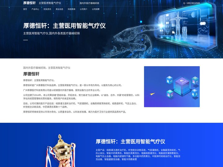 厚德恒轩：主营医用智能气疗仪