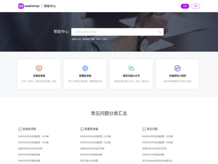 帮助中心-EWEISHOP新零售分销商城-专业的分销新零售商城