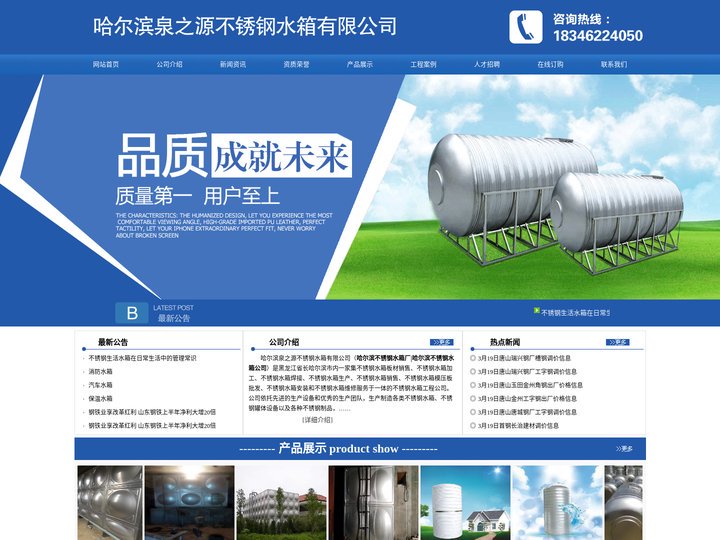 哈尔滨不锈钢水箱厂|哈尔滨不锈钢水箱公司-泉之源不锈钢有限公司