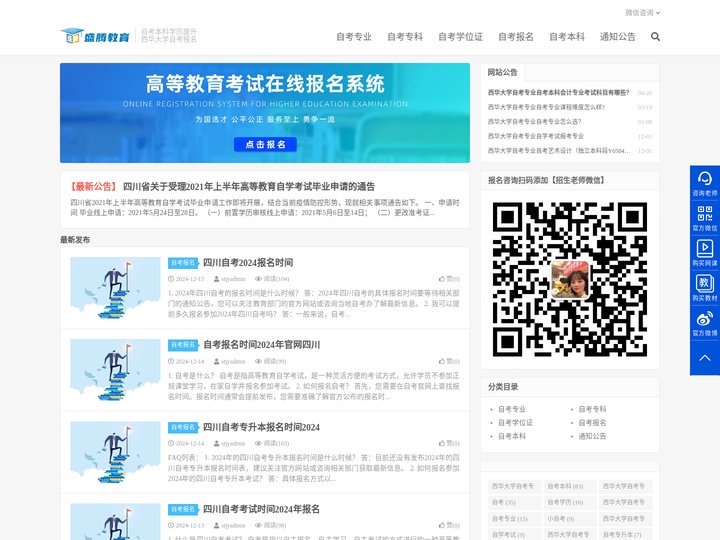 西华大学自考网-自考本科报名_自考考试时间 -盛腾(燕园)学习中心