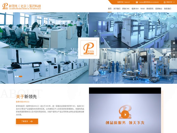 北京新领先医药科技发展有限公司-新领先