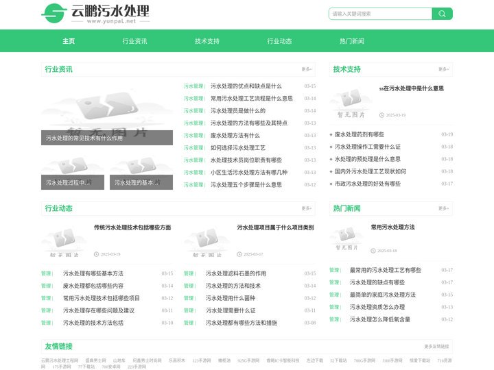 云鹏污水处理工程网