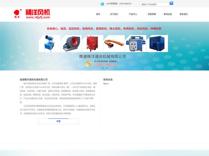 雾炮机_雾炮风机_船用冷风机_船用暖风机_船用风机_环保除尘雾炮机_离心风机_南通精洋风机