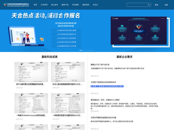 中关村天合科技成果转化促进中心