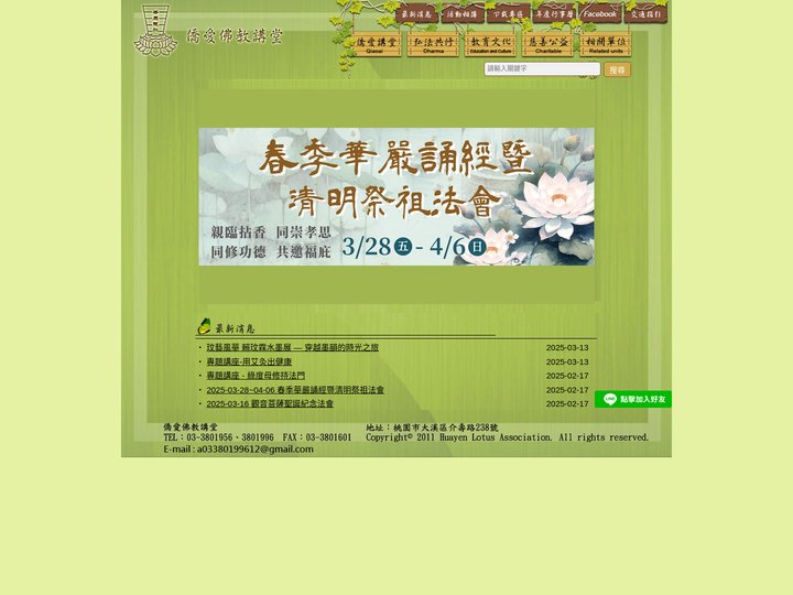 僑愛佛教講堂 | 僑愛佛堂 | 華嚴 | 桃園 | 佛寺 | 道場