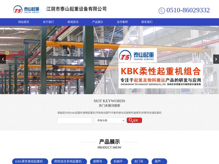 江阴市泰山起重设备有限公司